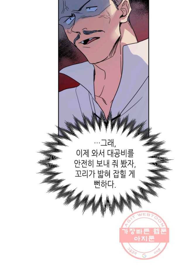 그녀와 야수 56화 15
