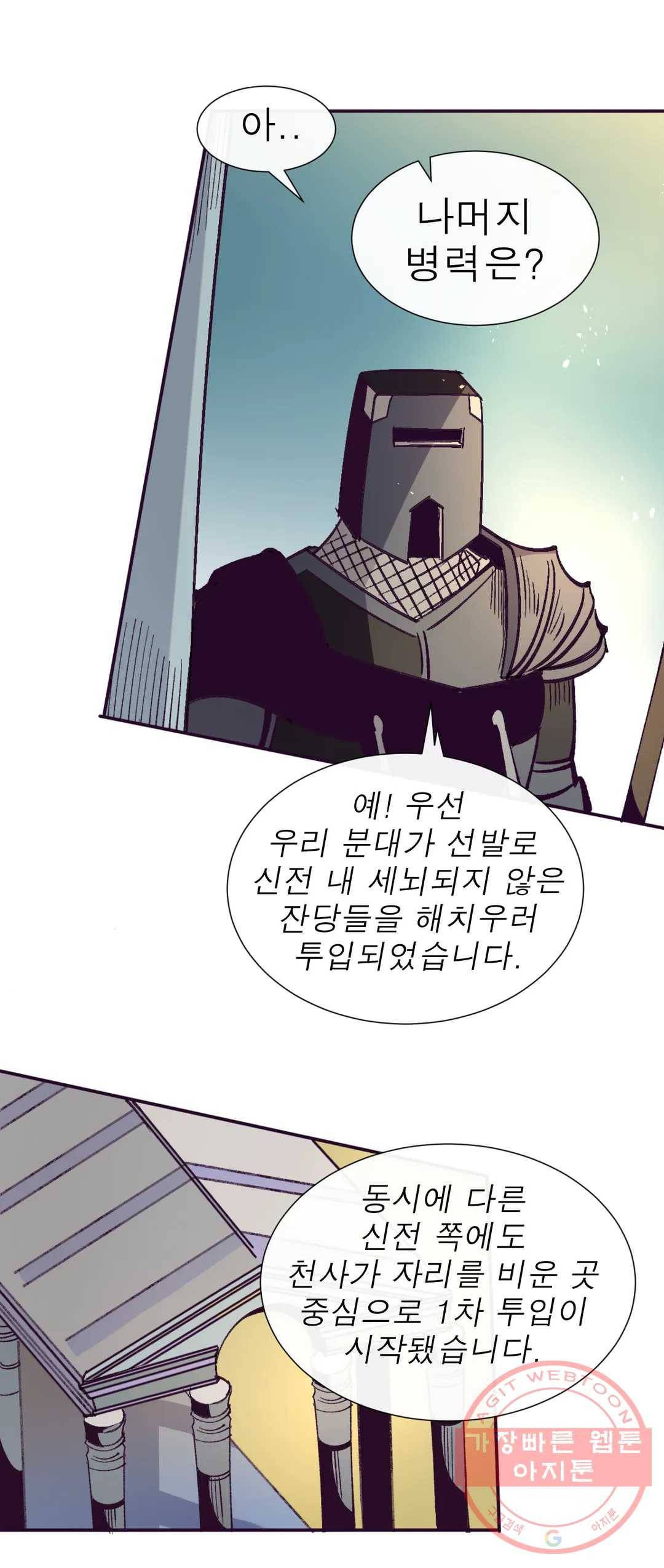 커튼콜 아래그랑 298화 우리(3) 13