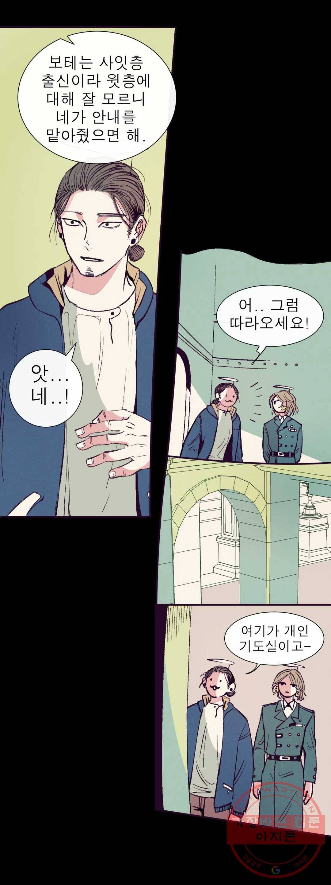커튼콜 아래그랑 298화 우리(3) 20