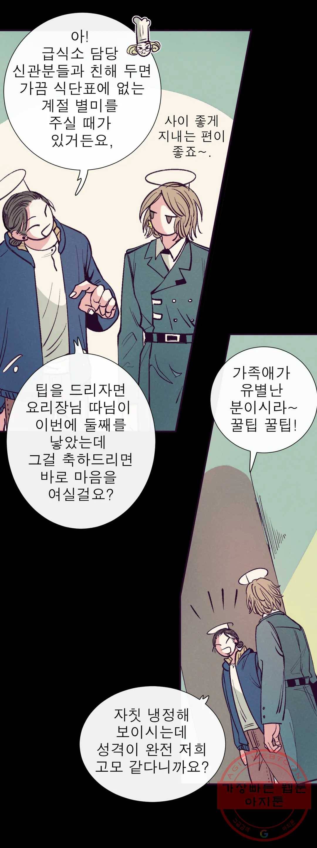 커튼콜 아래그랑 298화 우리(3) 22