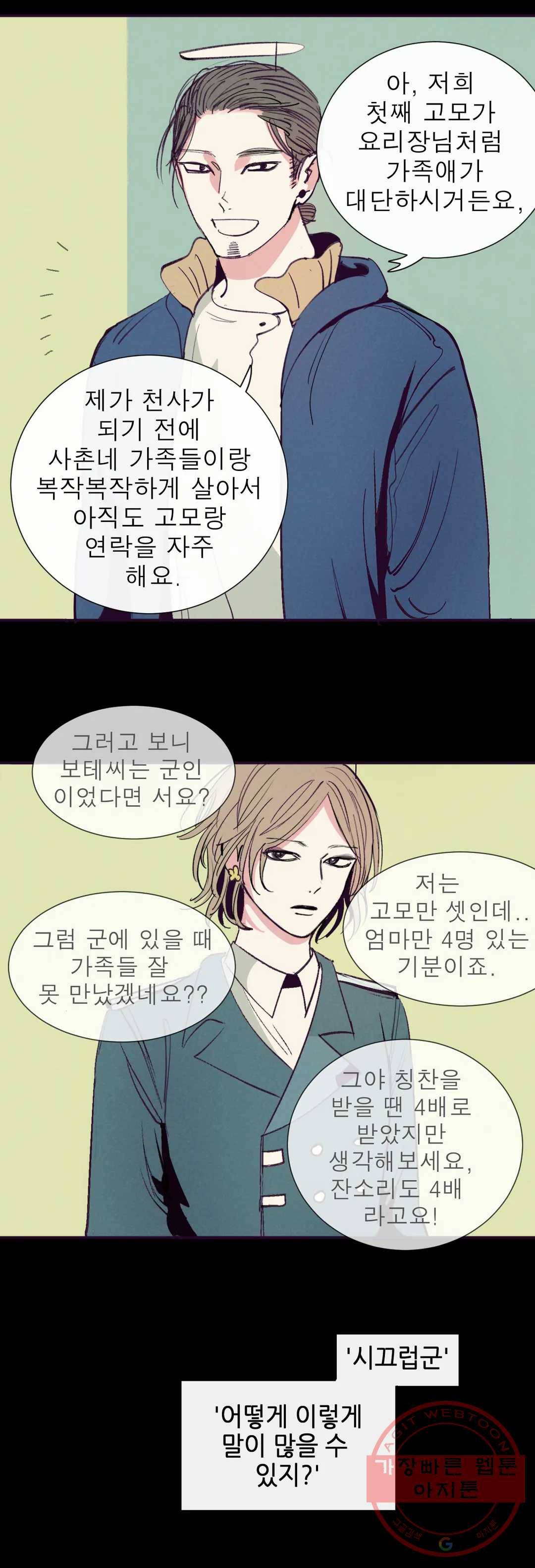 커튼콜 아래그랑 298화 우리(3) 23