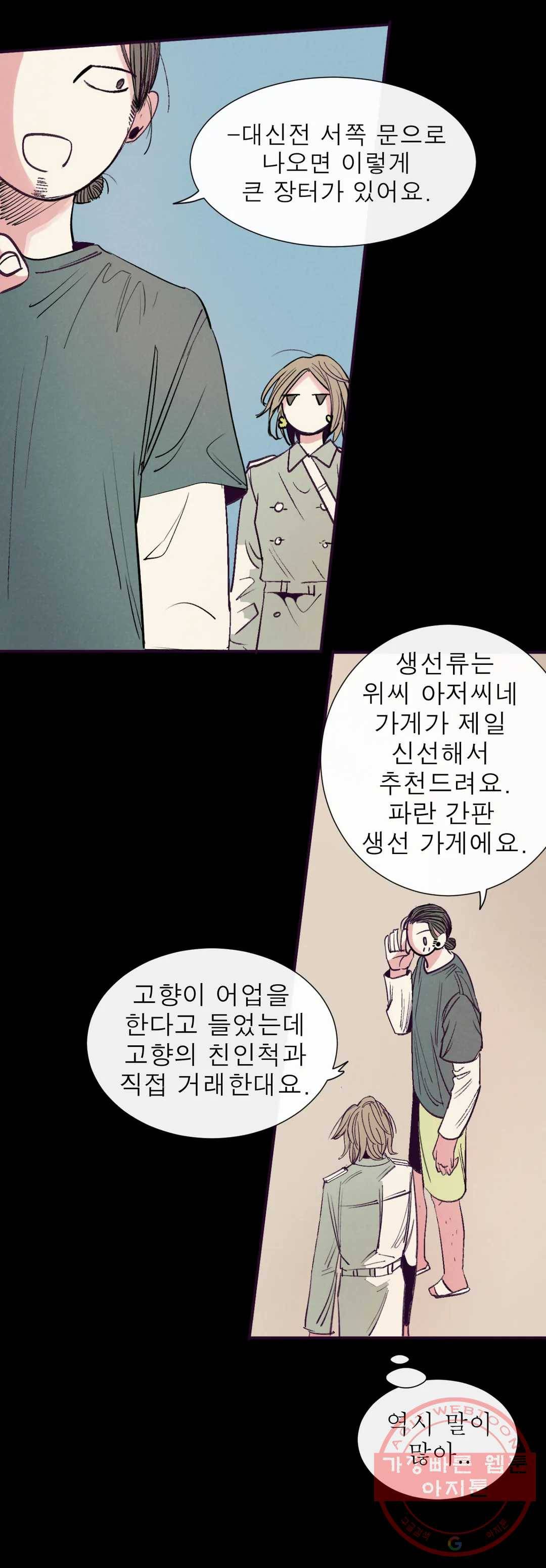 커튼콜 아래그랑 298화 우리(3) 25