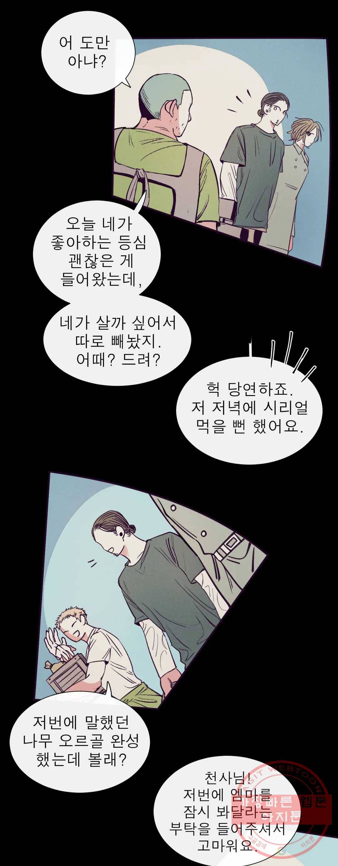 커튼콜 아래그랑 298화 우리(3) 29