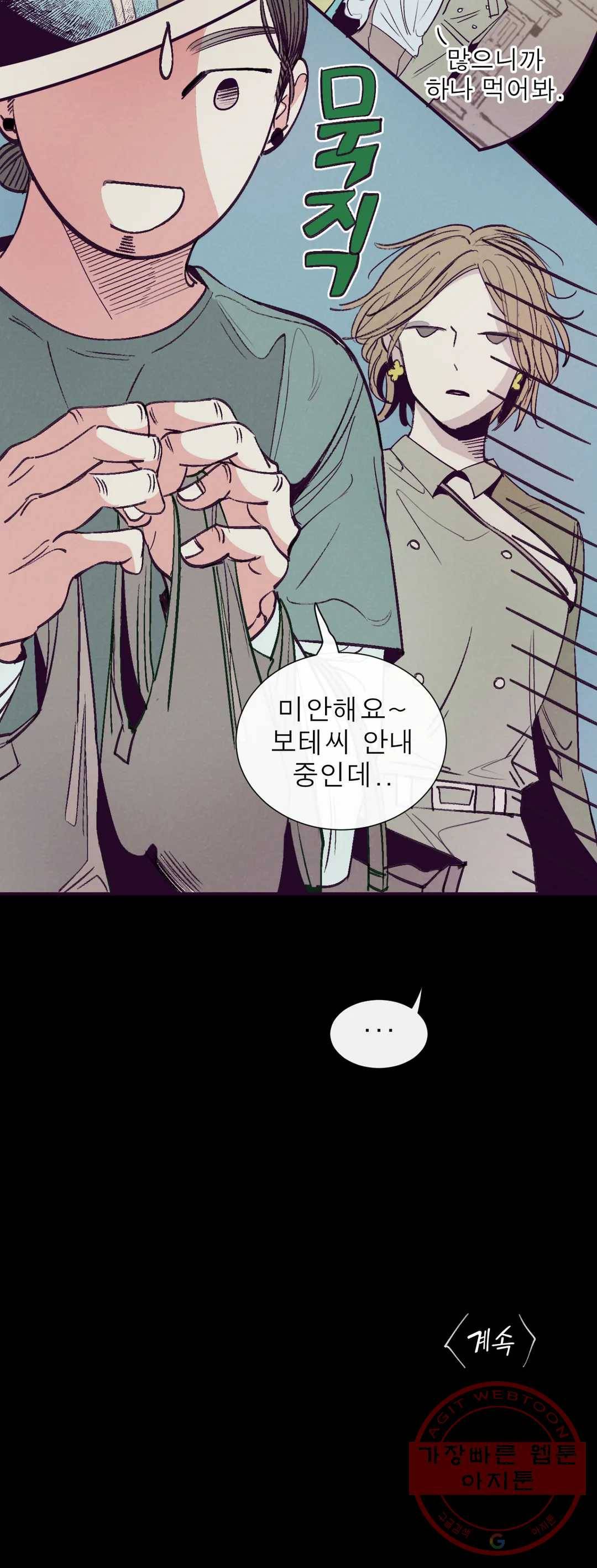 커튼콜 아래그랑 298화 우리(3) 31