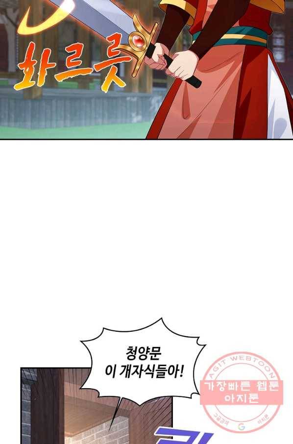 내 소설의 악역이 되다 46화 3