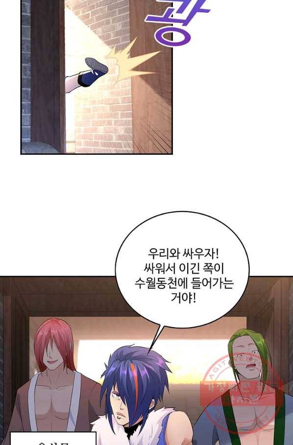 내 소설의 악역이 되다 46화 4
