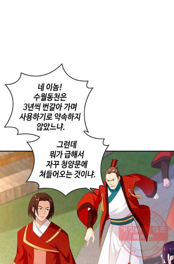 내 소설의 악역이 되다 46화 6