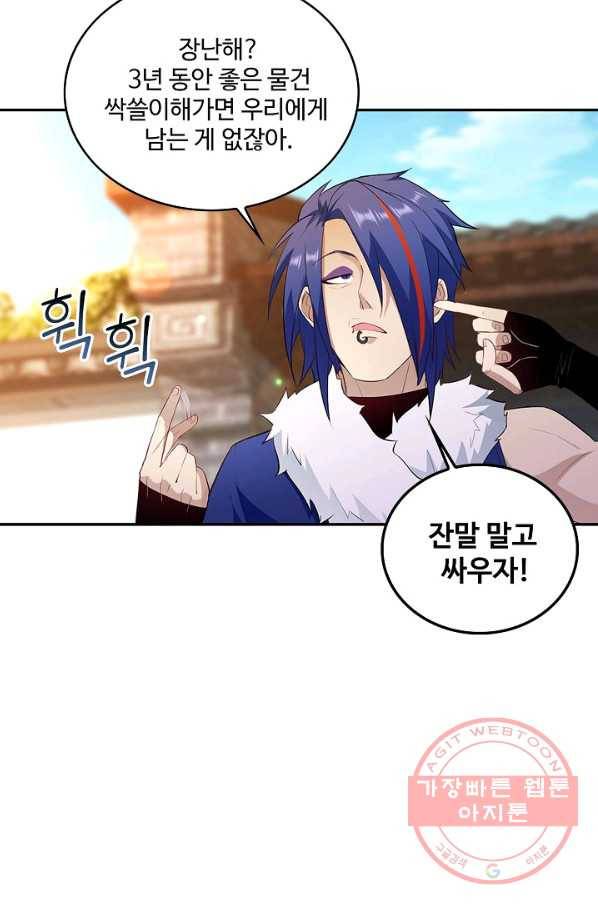 내 소설의 악역이 되다 46화 8