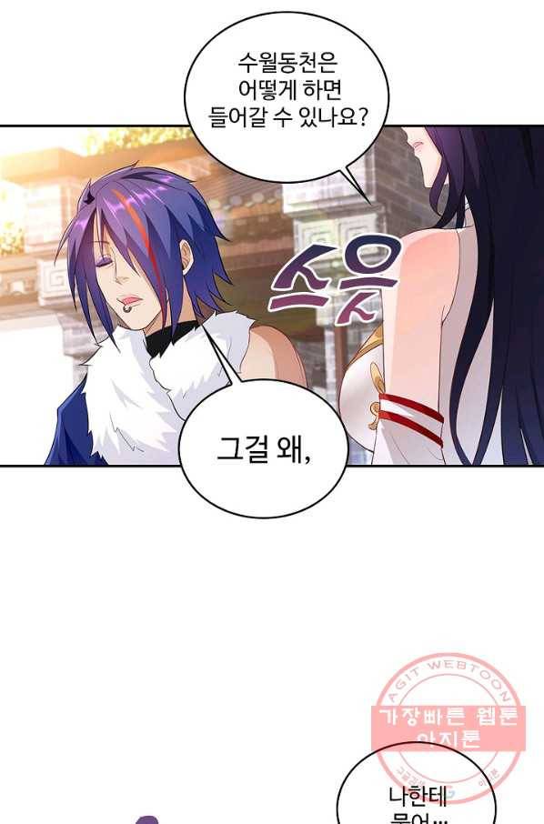 내 소설의 악역이 되다 46화 9