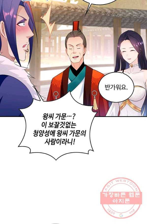 내 소설의 악역이 되다 46화 12