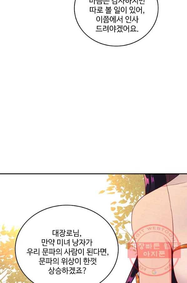 내 소설의 악역이 되다 46화 16
