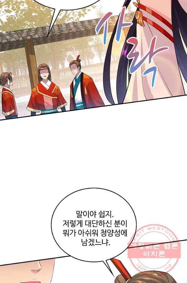 내 소설의 악역이 되다 46화 17