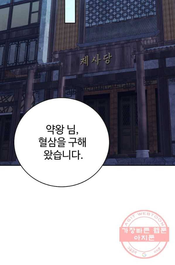 내 소설의 악역이 되다 46화 22