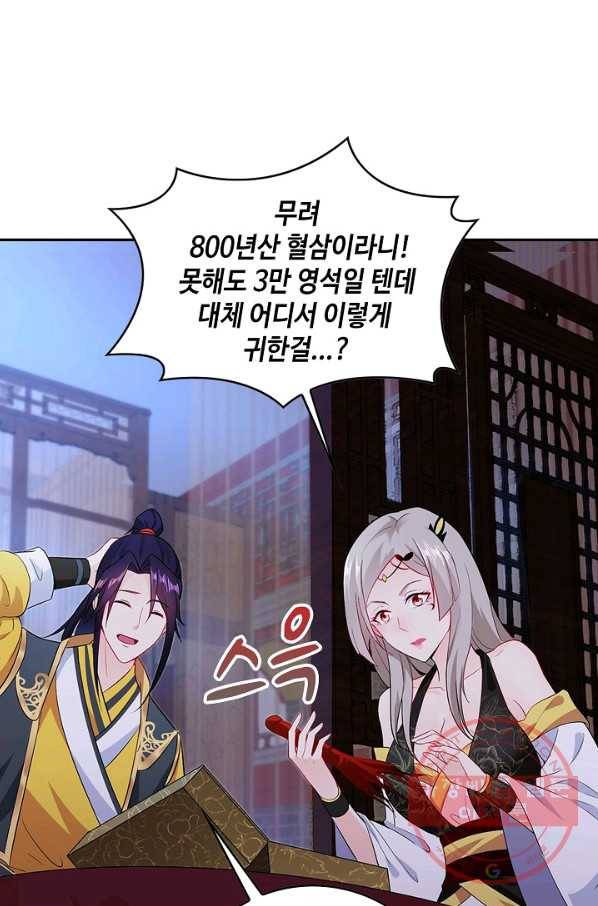 내 소설의 악역이 되다 46화 23