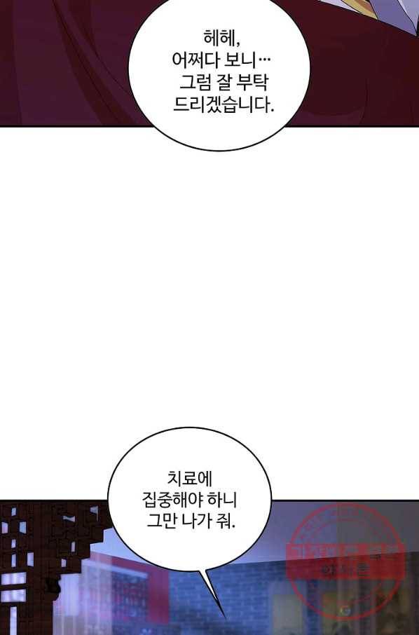 내 소설의 악역이 되다 46화 24
