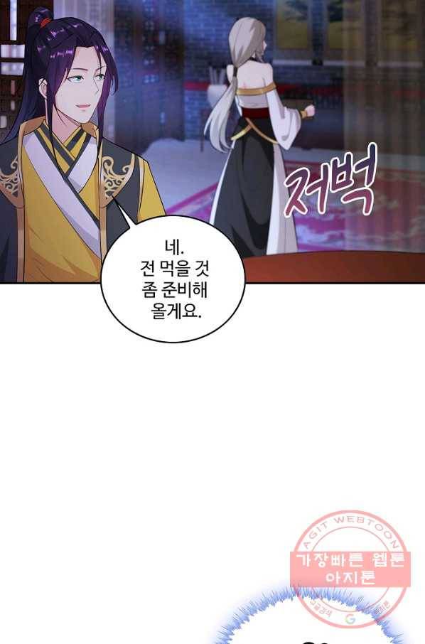 내 소설의 악역이 되다 46화 25