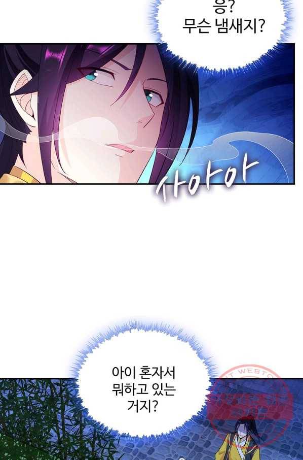 내 소설의 악역이 되다 46화 26