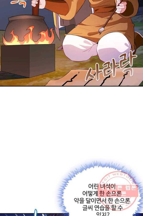 내 소설의 악역이 되다 46화 29