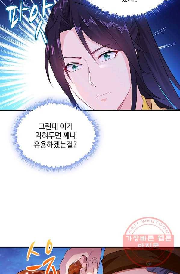 내 소설의 악역이 되다 46화 30