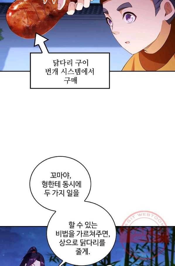 내 소설의 악역이 되다 46화 31