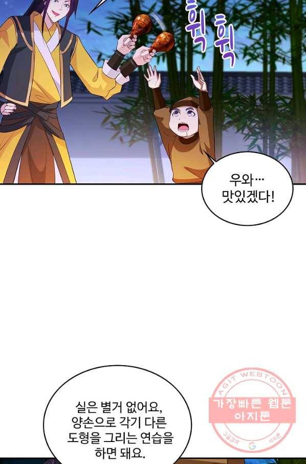 내 소설의 악역이 되다 46화 32