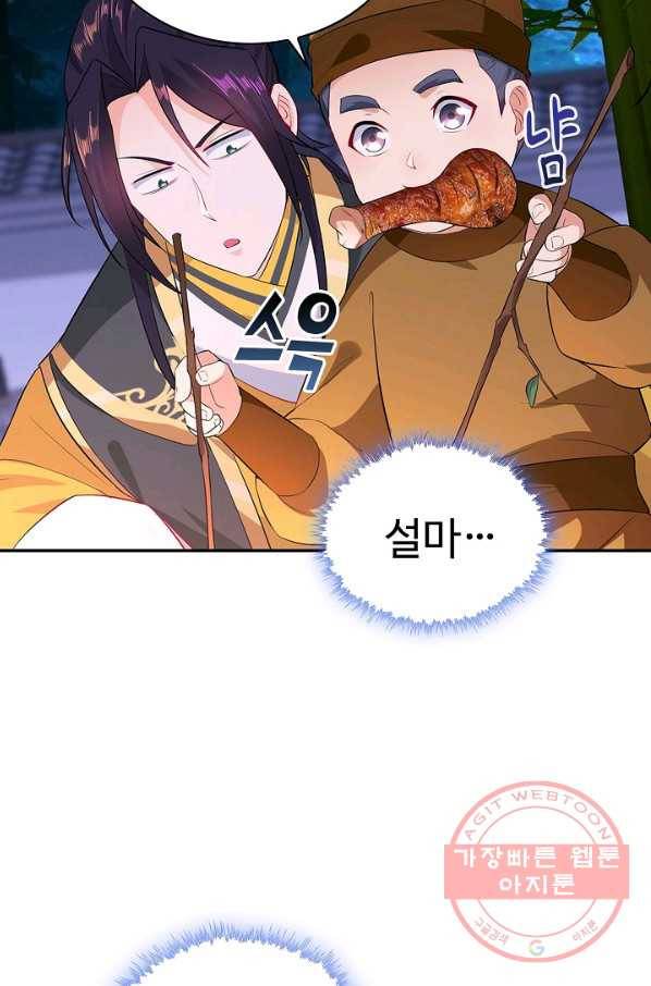 내 소설의 악역이 되다 46화 33