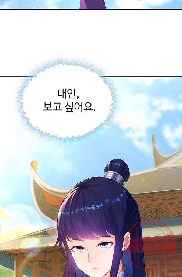 내 소설의 악역이 되다 46화 37