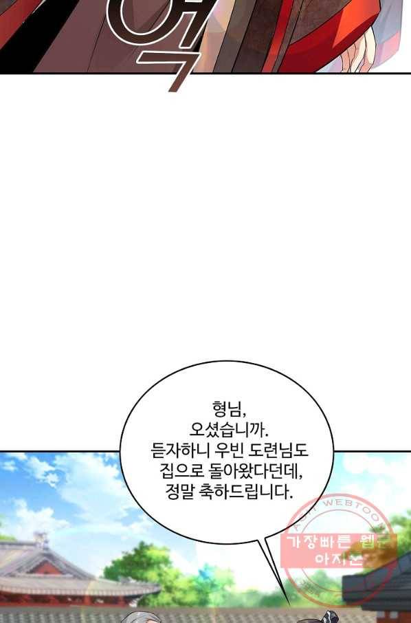 내 소설의 악역이 되다 46화 43