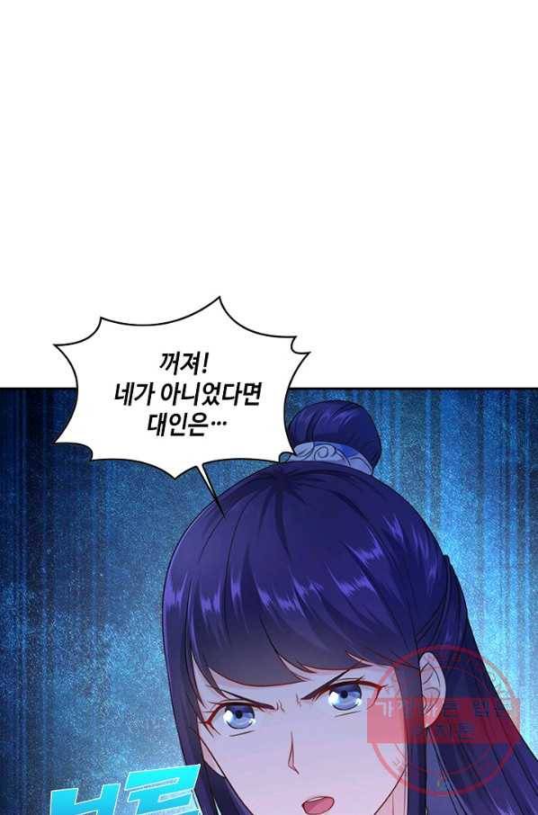 내 소설의 악역이 되다 46화 46