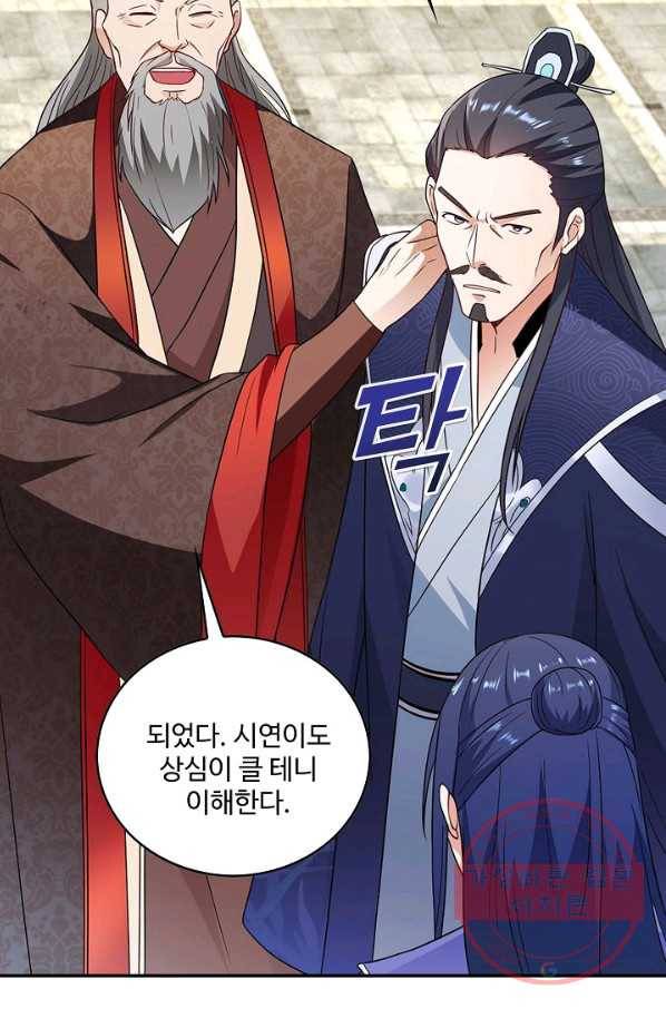 내 소설의 악역이 되다 46화 48