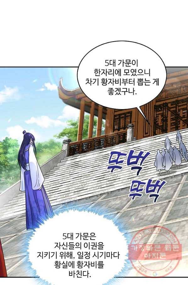 내 소설의 악역이 되다 46화 49