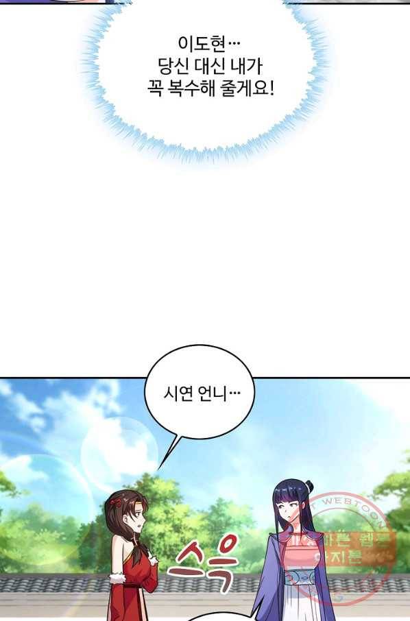 내 소설의 악역이 되다 46화 51