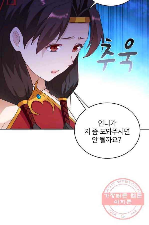내 소설의 악역이 되다 46화 53