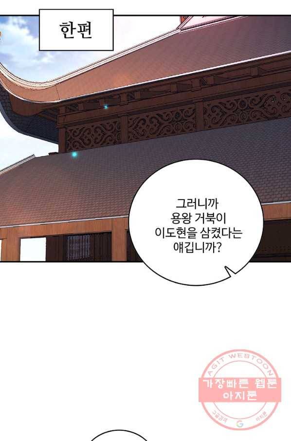 내 소설의 악역이 되다 46화 59