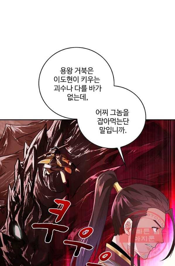 내 소설의 악역이 되다 46화 61