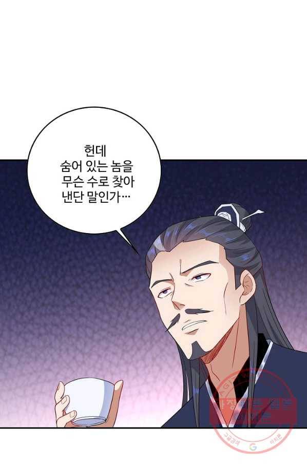 내 소설의 악역이 되다 46화 65