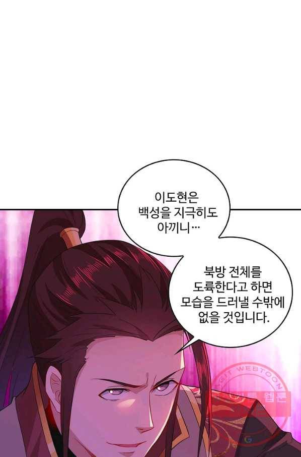 내 소설의 악역이 되다 46화 66