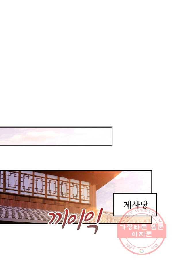 내 소설의 악역이 되다 46화 68