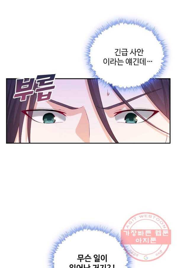 내 소설의 악역이 되다 46화 74