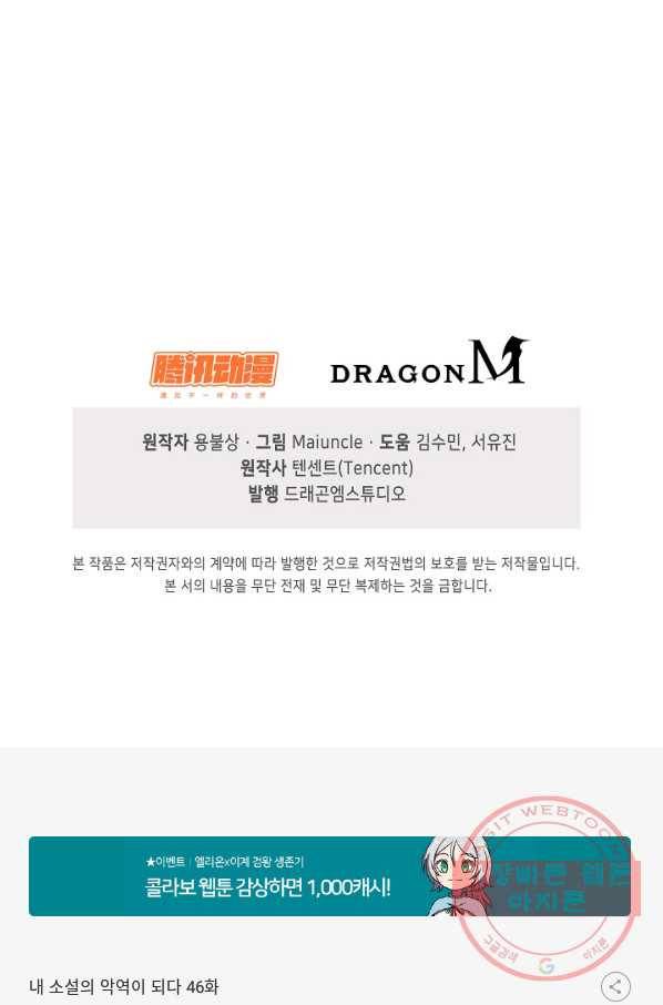 내 소설의 악역이 되다 46화 76