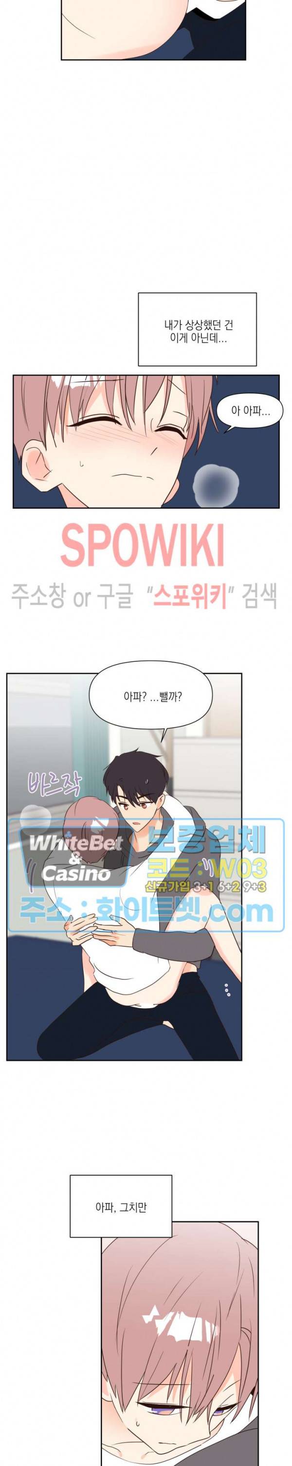 연애값을 구하시오 20화 4