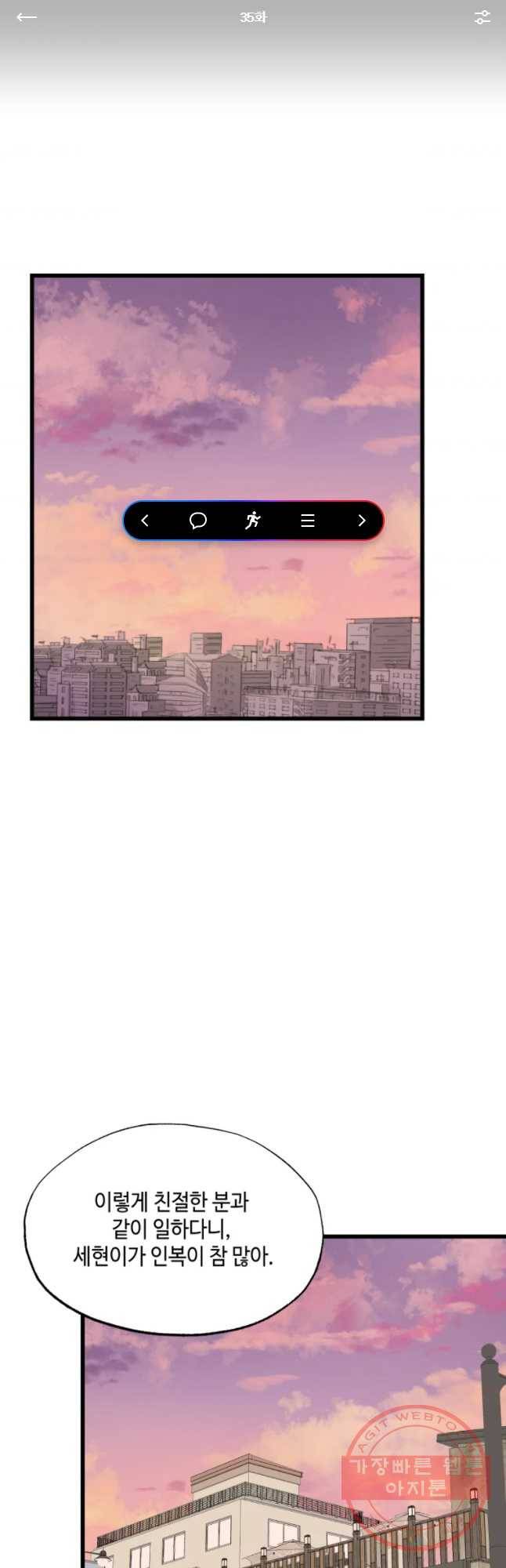 환율이 바뀌었나요? 35화 1