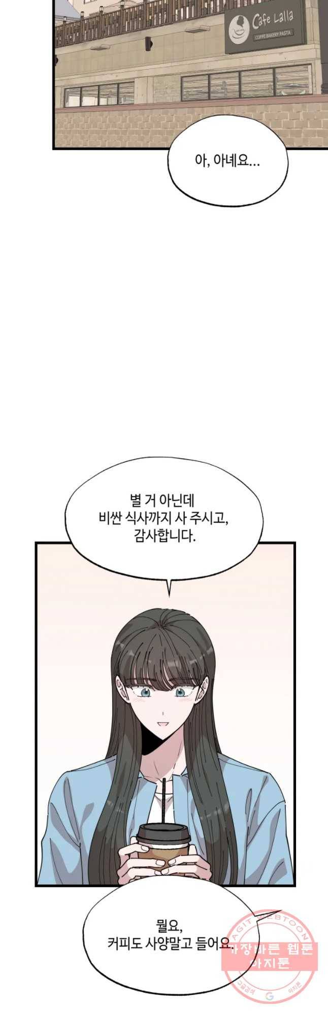 환율이 바뀌었나요? 35화 2