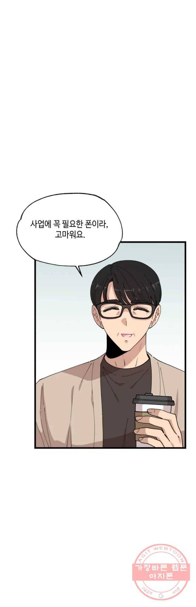 환율이 바뀌었나요? 35화 3