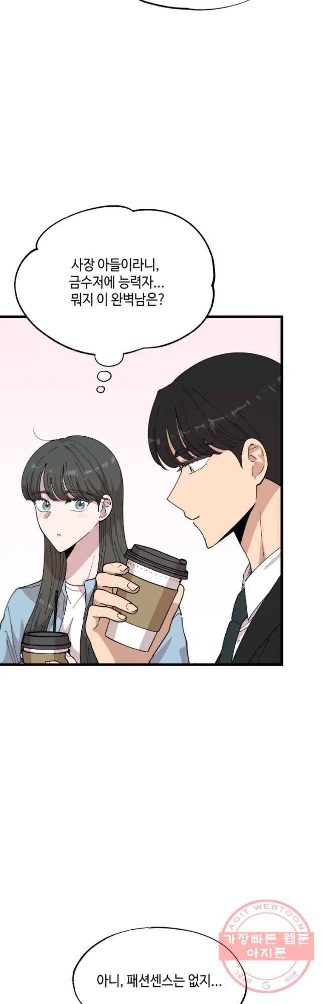 환율이 바뀌었나요? 35화 6
