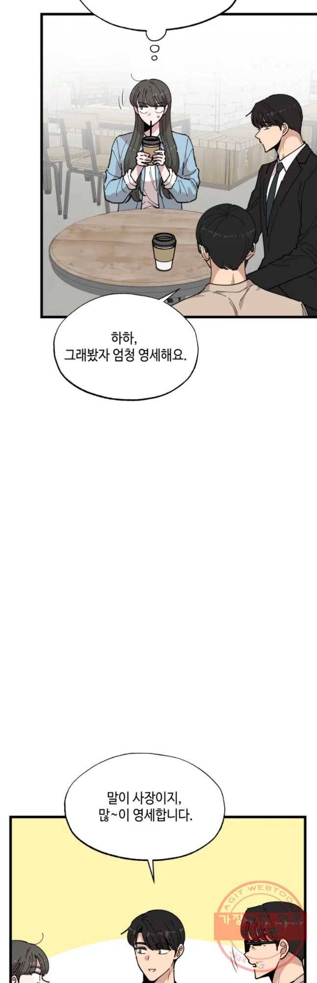 환율이 바뀌었나요? 35화 7
