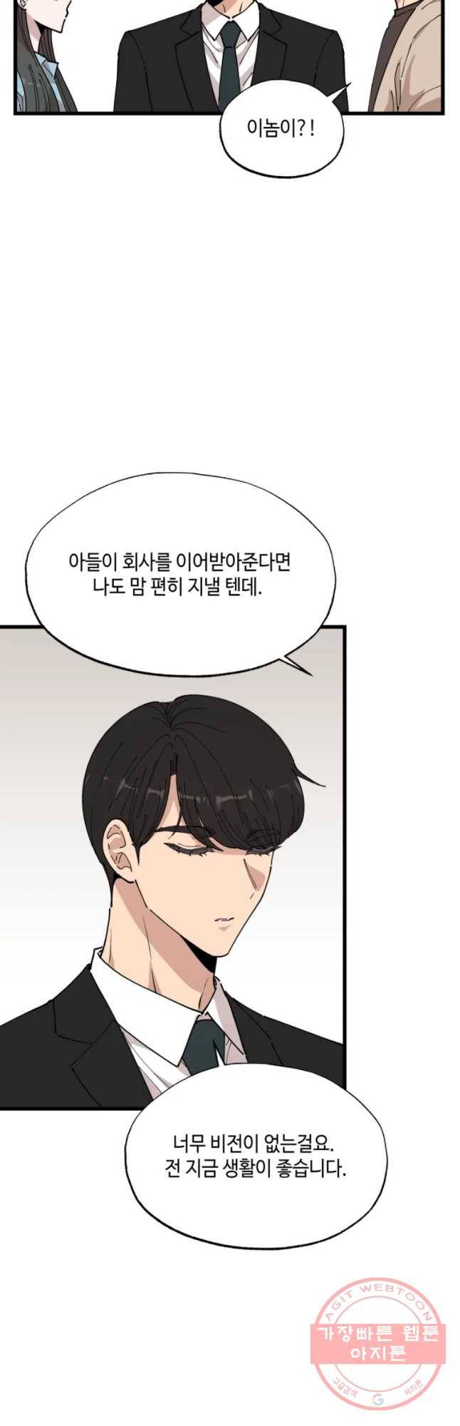 환율이 바뀌었나요? 35화 8