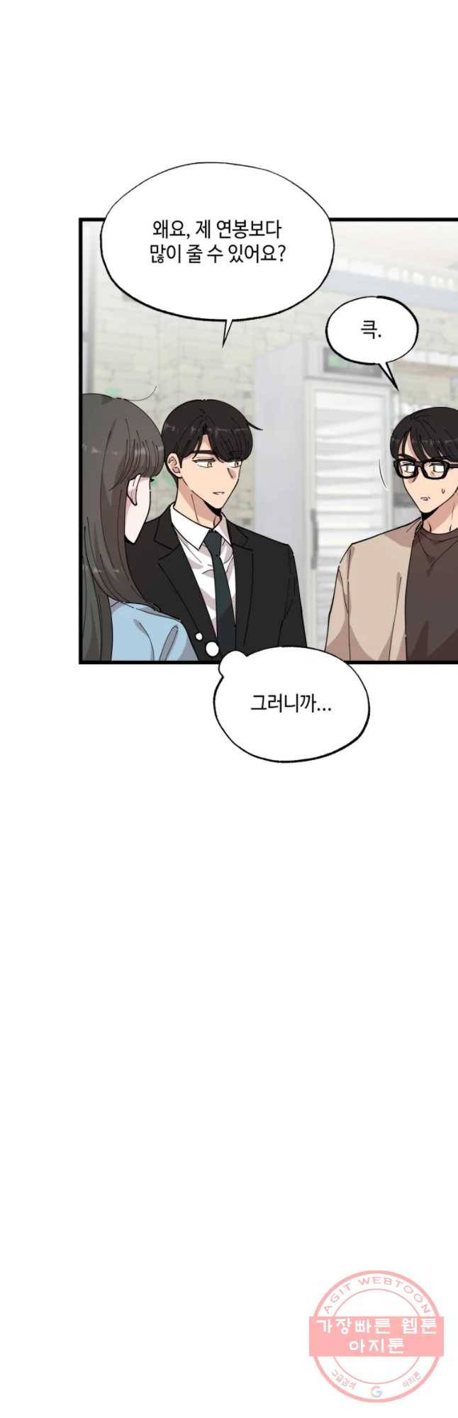 환율이 바뀌었나요? 35화 9