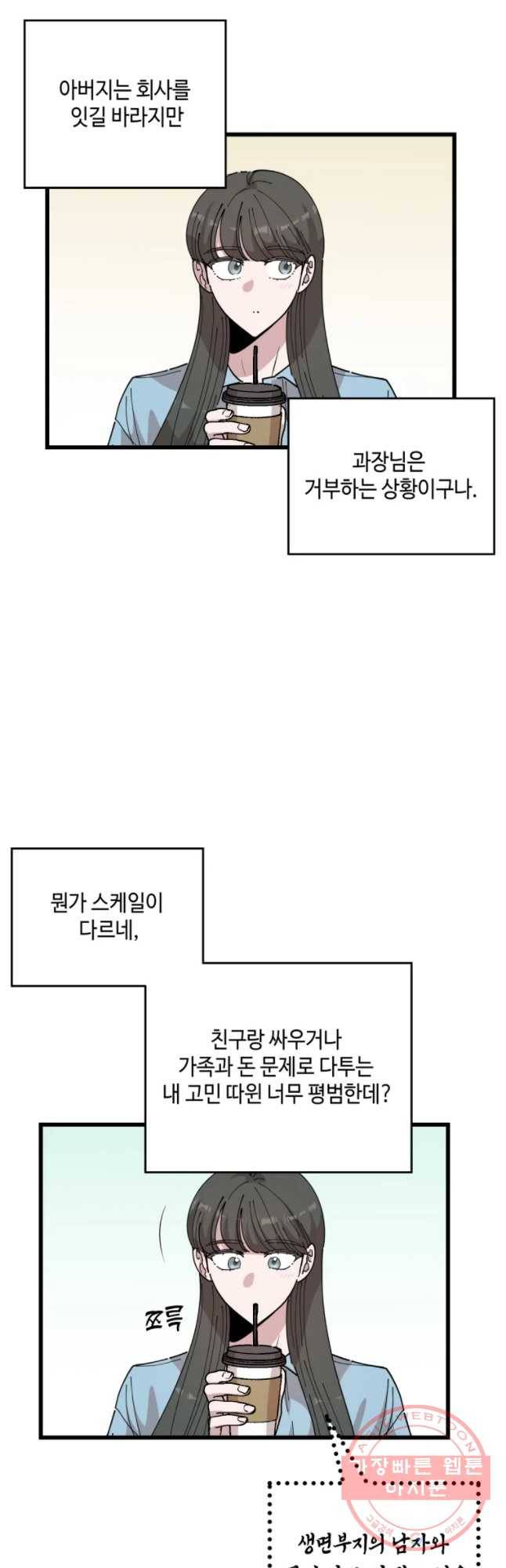 환율이 바뀌었나요? 35화 10