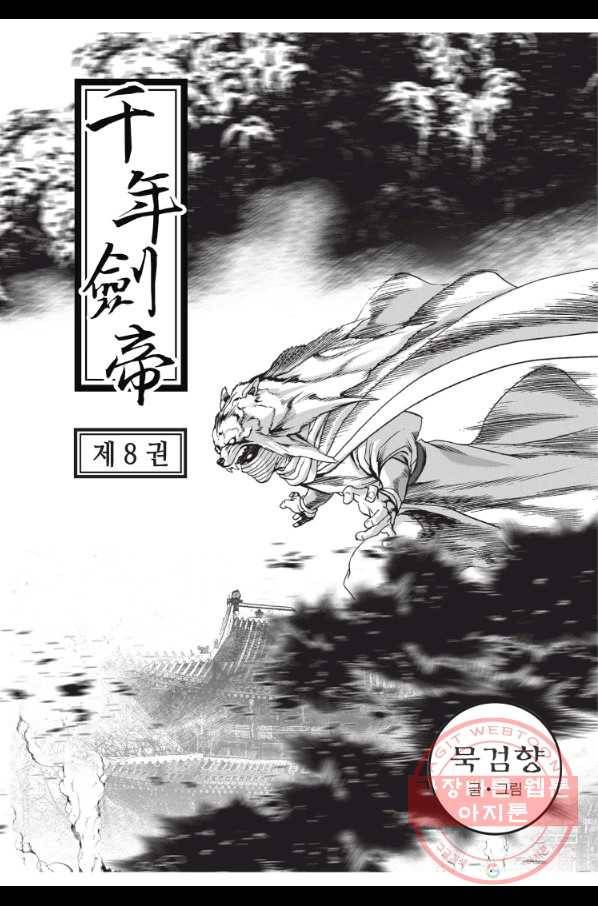 천년검제 23화 2